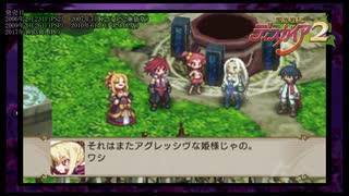 魔界戦記ディスガイア2 DLC サファイア編【ストーリー動画】 【PSP版】