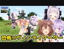 [part23]圧倒的攻撃力！恐怖のヴィンディケーター襲来！　～ころねの初めてのマインクラフト～
