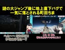 【Only Up!】謎の大ジャンプ後に地上直下バグで一気に落とされる町田ちま【にじさんじ切り抜き】