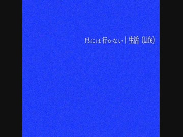 【ボカコレ用】月には行かない 「誰も死なない日」