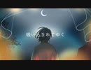 【VocaDuo2023】宵を泳ぐ【original song&MV】