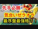 敵は弱いうちに狩れ！！序盤圧倒ゼラオラ【ポケモンユナイト197】