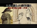 【鳥類弁護士の事件簿】19世紀のパリを駆ける鳥類弁護士(13【ゆっくり実況】