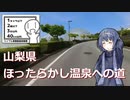 【シンプル車載動画投稿祭】つづみさんのちょっとしたトラベル_番外編【CeVIO車載】
