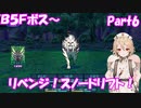 【世界樹の迷宮 HD REMASTER】ナースロボと世界樹の迷宮(仮題) Part6 【ネタバレ有り】