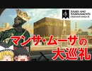 【ゆっくり実況】総資産40兆円！？史上最強の金持ちで巡礼してみた【CK3】
