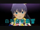 日刊 我那覇響 第3593号 「Multicolored Sky」【ソロ】