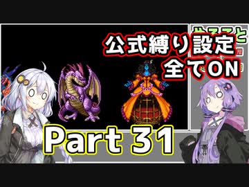 【DQ11S全縛り】縛られても過ぎ去りし過去を求めた紲星あかり #31【追憶の神殿 1層/2層】