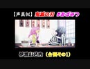 【声真似ショート】鬼滅の刃：蛇柱・伊黒小芭内（CV：鈴村健一）の 声真似してみた＜その1＞～甘露寺蜜璃との靴下のシーンより～