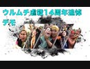 ウルムチ虐殺14周年追悼デモ行進  2023/7/2  主催: 日本ウイグル協会 渋谷神宮通り公園〜表参道〜渋谷