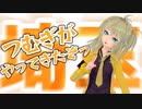【VOICEVOX】つむぎがやってきたぞっ【春日部つむぎ】ニコ動版！