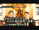 10『先生がマスク』その行為が幼児に有害!コロナ真相謎解き紙芝居⑩【全国有志僧侶の会】