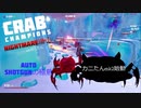 【Crab_Champions】東北カニたん#4【VOICEROID実況】