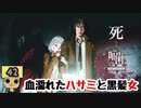 【女性実況】怪異の恐怖再び！ 【 死噛～シビトマギレ～ 】 【公式認定】【EXP許可】 Part42