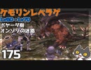 轟くFF11＿復帰プレイ174　獣使いレベル上げVI Lv60⇒70