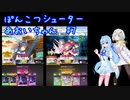 ぽんこつシューターあおいちゃん #7