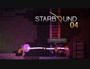 【ゲーム実況】今回の目玉アイテムは目玉！「STARBOUND」 04【PC】