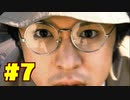 【街】日本ゲーム史に残る神ゲーを実況プレイ【実況】part7