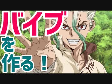 最低最悪のDr.STONE