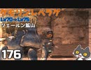 轟くFF11＿復帰プレイ176　獣使いレベル上げVII Lv70⇒75