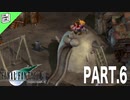 【FF7】30代おじさん達の縛り実況プレイ【part.6】