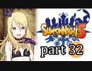 【サモンナイト5】響き合う世界 part32
