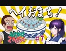 ふりかけ☆スペイシー実況 Part 7