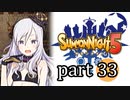 【サモンナイト5】響き合う世界 part33