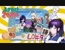 ふりかけ☆スペイシー実況 Part 9
