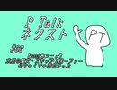 PTalkネクスト #32 【2023春アニメ】水星の魔女・スキップとローファーがめちゃくちゃ面白かった