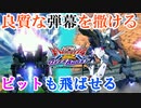 【EXVS2OB】30の後衛として良い武装持ってる良機体【アースィ視点】【オバブ実況】