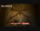 【ネタバレあり】メインストーリー : 闇路を往く Part 78【FINAL FANTASY XVI】