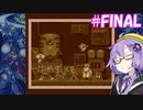【ロックマン7】ゆかりの対決！＃FINAL【VOICEROID実況】