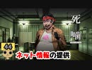 【女性実況】怪異の恐怖再び！ 【 死噛～シビトマギレ～ 】 【公式認定】【EXP許可】 Part44