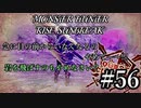 モンハンであそ部【サンブレイク編】#56　地の利を得ているアイツ！