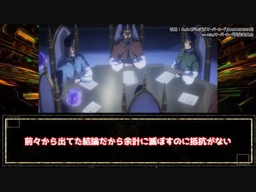 【オーバーロード】ブチ切れたアインズ様に対する視聴者の反応集