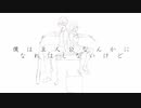 【ニコカラ】 僕は主人公なんかになれはしないけど 【offvocal】