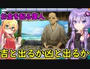 【桃鉄令和】急行系カード使用禁止縛り part15【結月ゆかり実況プレイ】