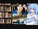 【トリリオンゲーム】葵ちゃんの今日の１冊