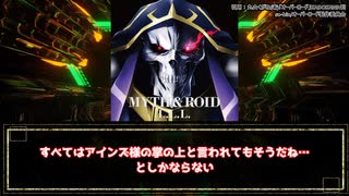 【オーバーロード】何をしても好感度が上がる上司に対する視聴者の反応集