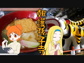 【東信貴鋼索線】ケーブル線跡を辿って朝護孫子寺にお参りに行こう！
