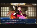 FGO古参マスターが懐かしみながらシナリオパートを実況プレイ　ぐだぐだ明治維新part3