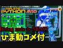 【ひま動コメ付】  BANDAIクロスギア　機動警察パトレイバー パイソンの話