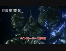【ネタバレあり】メインストーリー : 贄の王 Part 79【FINAL FANTASY XVI】