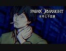 昭和後期の東京都墨田区を舞台にした“呪い合い”謎解きホラーADV #12【パラノマサイト FILE23 本所七不思議】