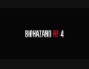 【#1】夢にまで見たバイオ4リメイクをプレイする【バイオRE:4】