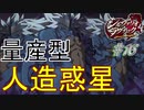 【ネタバレあり】【シルヴァリオラグナロク】神祖撲滅の物語　#16（シルヴァリオラグナロク　初見実況）