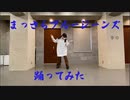 【おつき】オタクがまっさらブルージーンズをアイドル気取りながら踊ってみた。