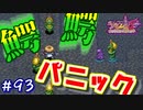 【風来のシレン5Plus】#93 ワニと天狗の巣【ハンターの池編】