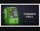 あなたは大切な人に感謝を伝えていますか？『THANKS CALL』【女性実況】